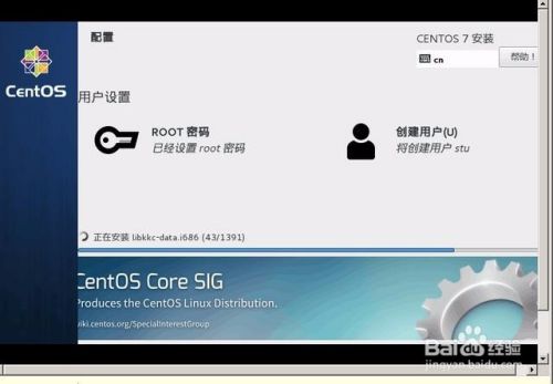 几部教你在电脑安装CentOS虚拟系统