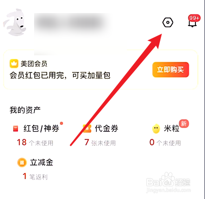美团外卖如何查看注册的手机号码