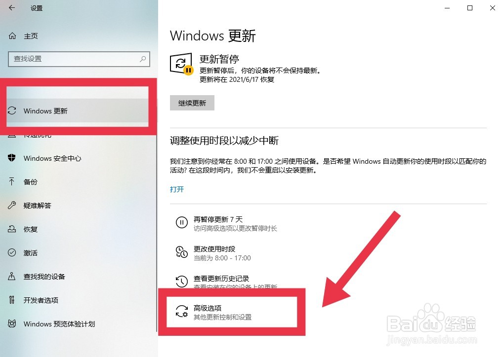 windows 10如何延长系统自动更新时间