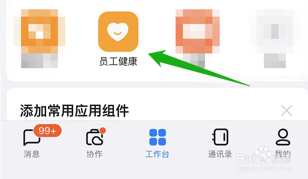 怎么在手机钉钉中提交体温