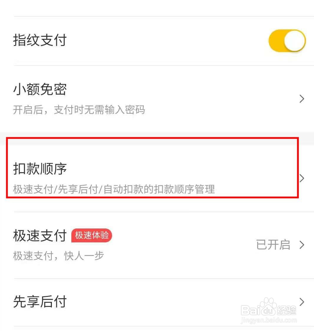 美团如何设置扣款顺序