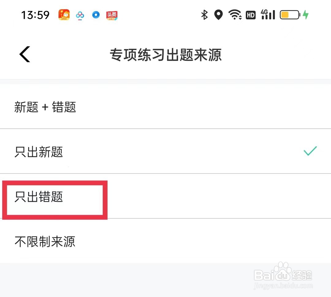 牛客APP专项练习怎么只出错题