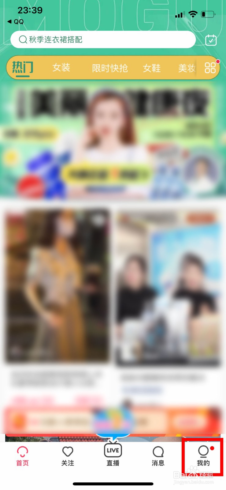 蘑菇街怎么开启截屏分享功能