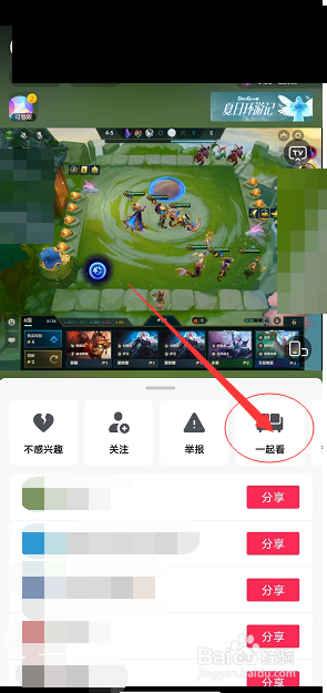 抖音一起看直播麦克风关闭方法