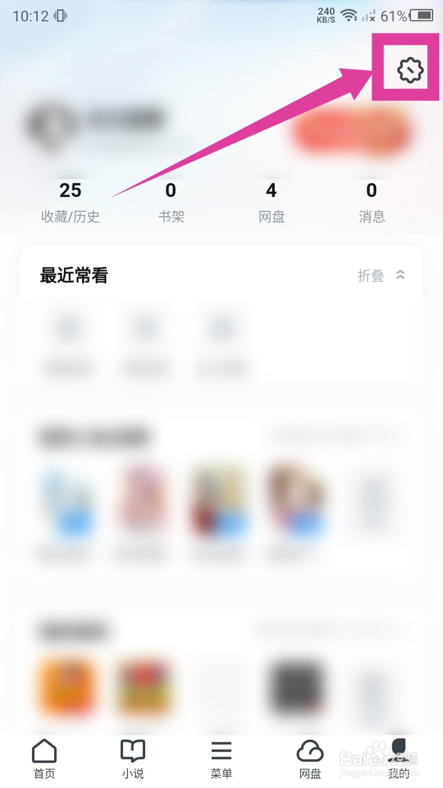 UC浏览器云端加速怎么关闭