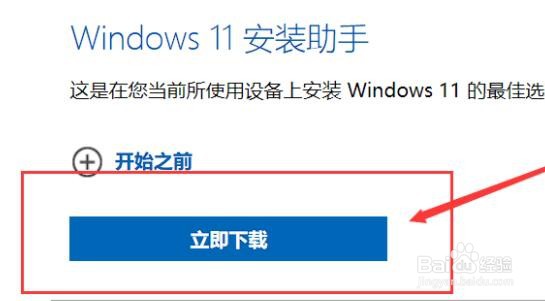 联想拯救者win11升级教程