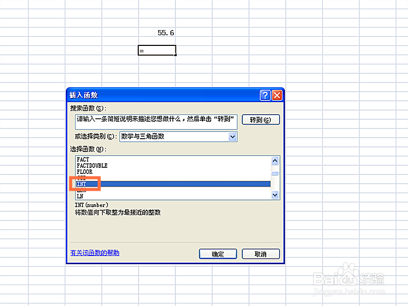如何利用EXCEL表格函数进行取整