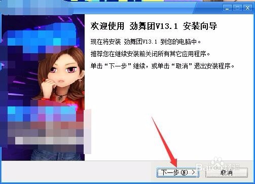 劲舞团怎么下载安装