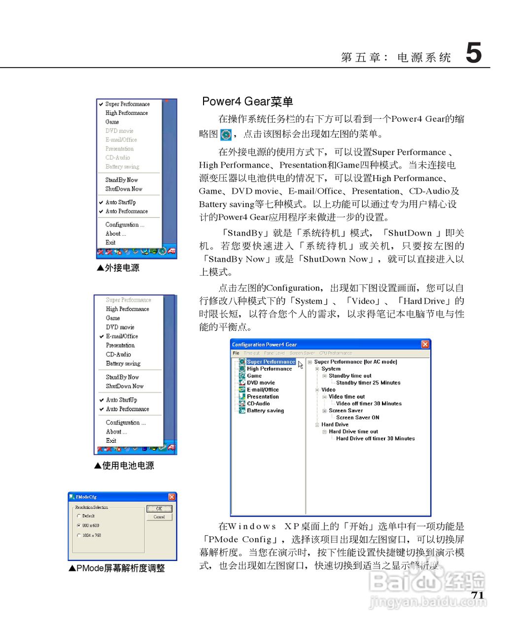 华硕W5G23F-DR笔记本电脑使用说明书:[8]