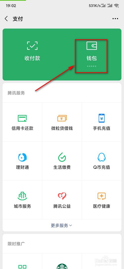 如何关闭微信支付分