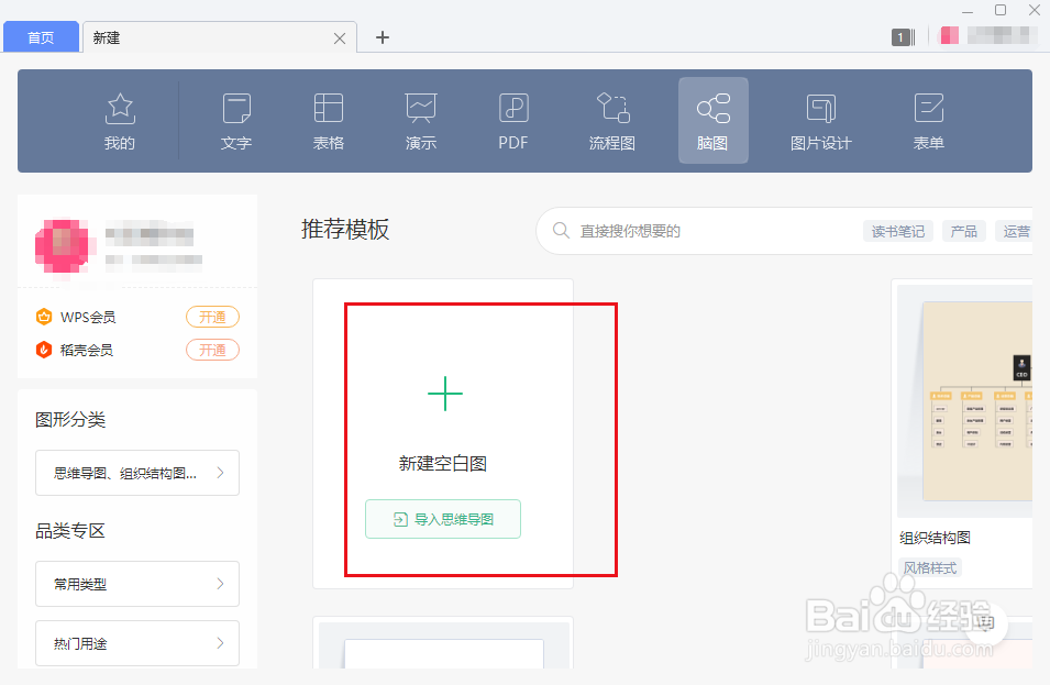 wps思维导图怎么改变连接线颜色？
