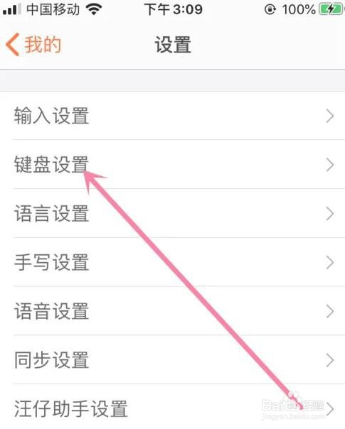搜狗输入法怎么开启夜间模式