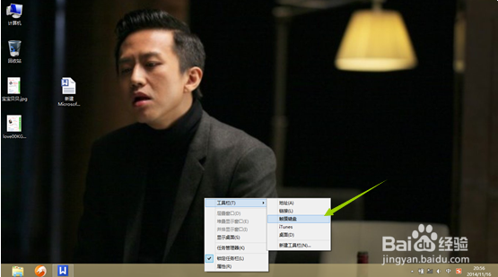 win8工具栏怎么打开虚拟键盘