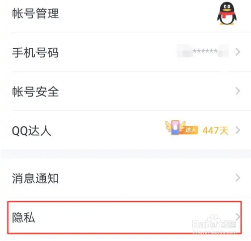 手机QQ连续登录天数显示怎么关闭