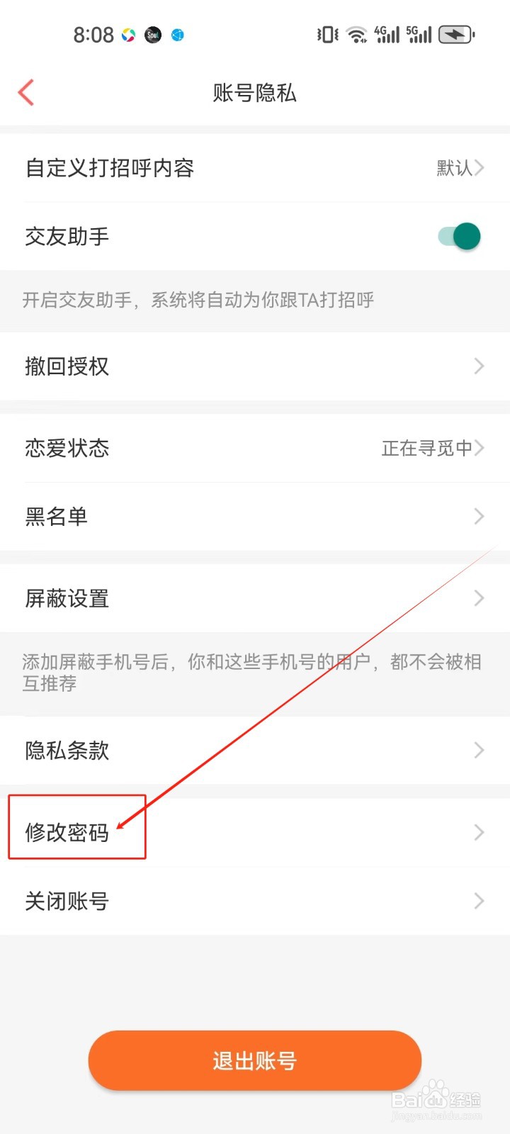 百合网在哪修改密码?