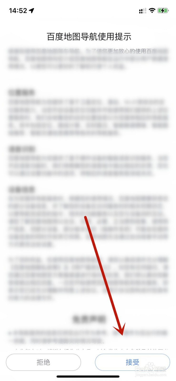 百度地图店铺设置导航使用提示
