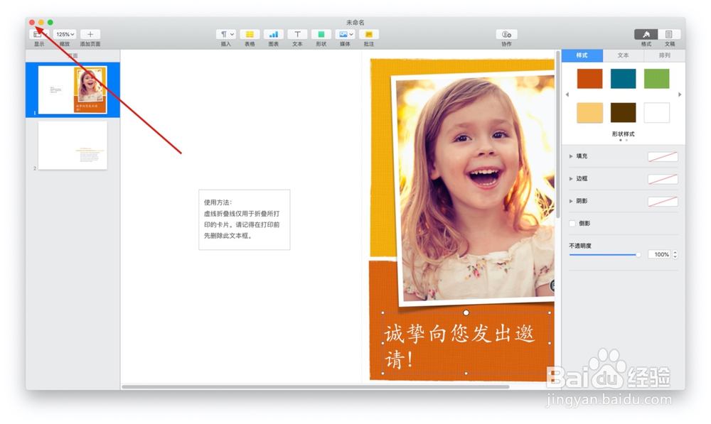 Pages文稿中的