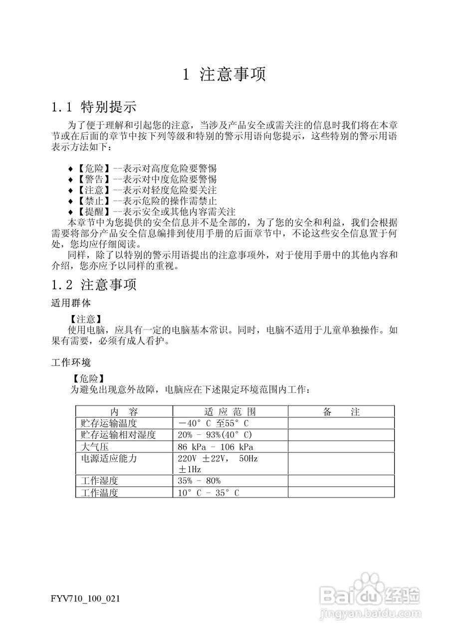 方正电脑飞越V710系列机型说明书:[1]