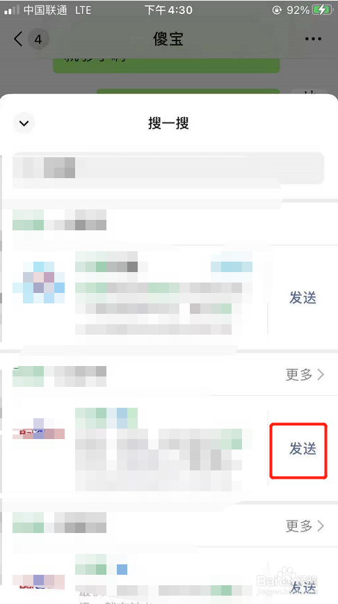 微信怎么使用聊天对话半屏搜索功能