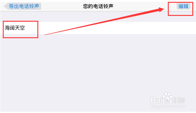 garageband制作的铃声怎么删除