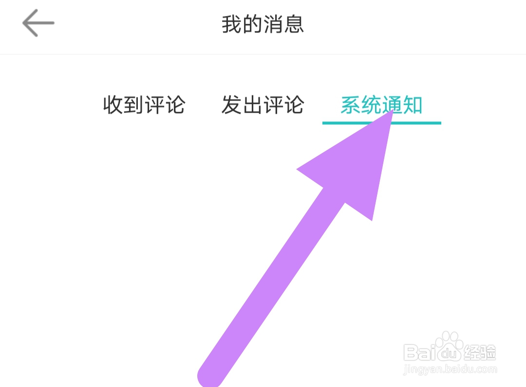 长佩阅读去哪里查看系统通知