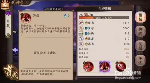 单体输出堪比SSR 阴阳师白狼最新御魂阵容解析