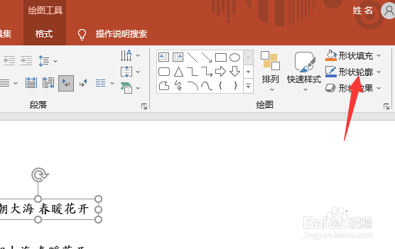 ppt如何把重要信息圈起来