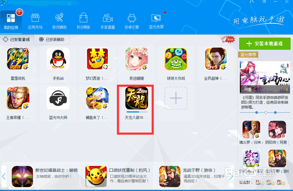 电脑如何运行手机游戏