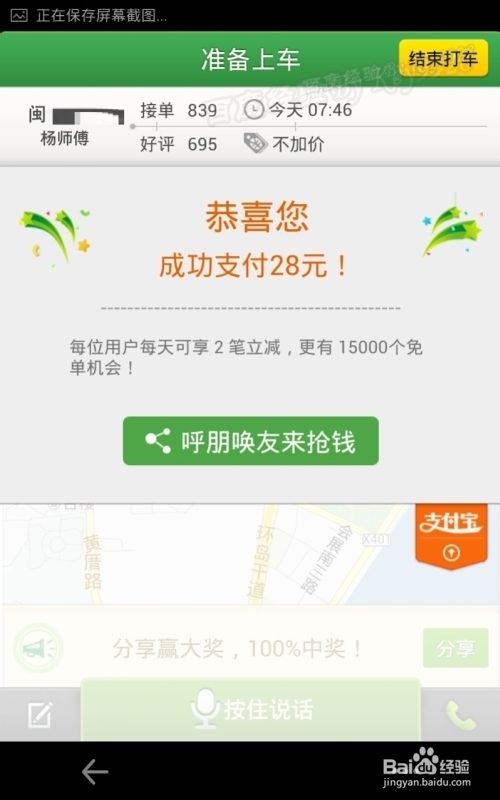 快的打车怎么绑定支付宝钱包