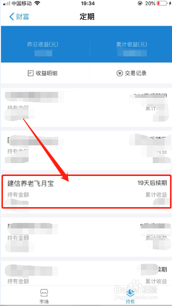 支付宝定期理财如何设置到期自动赎回或自动续期