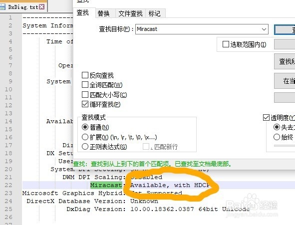 win10 解决此设备不支持接收miracast