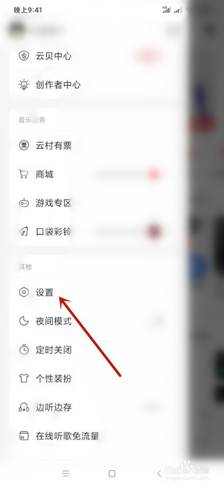 网易云音乐如何设置云音乐锁屏显示