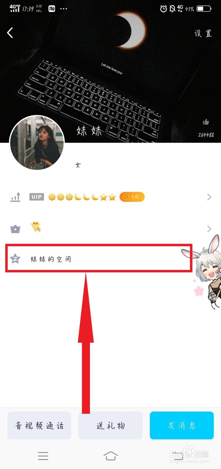 qq怎么查看添加好友时间？