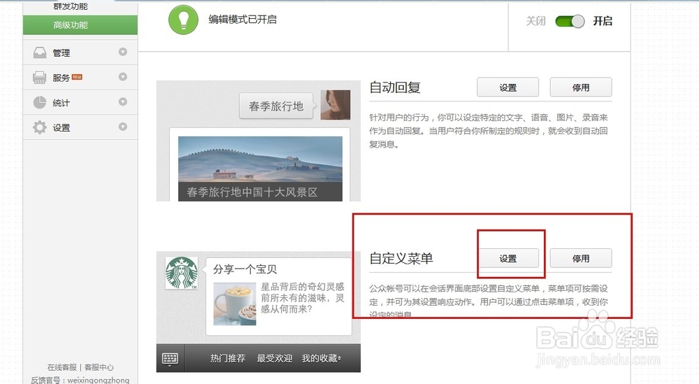 微社区如何绑定到微信公众号上