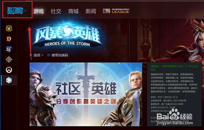 怎样更改暴雪战网平台的游戏下载地址