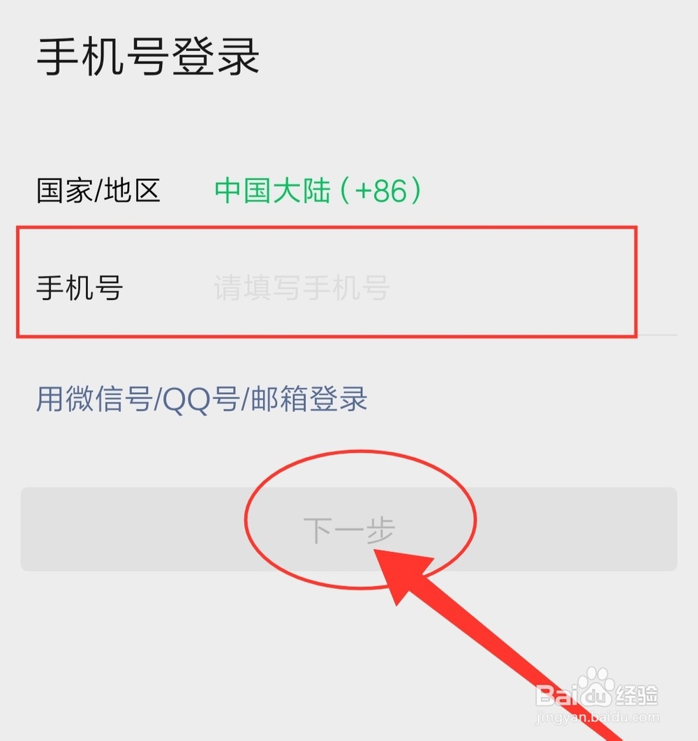 用手机短信验证码登录微信