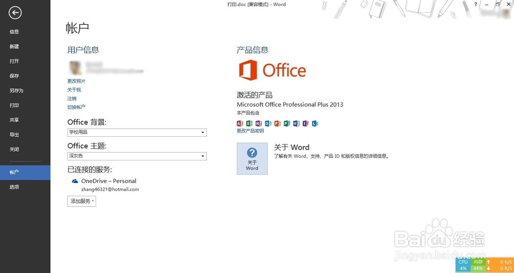 如何使用魔方备份office2013激活文件
