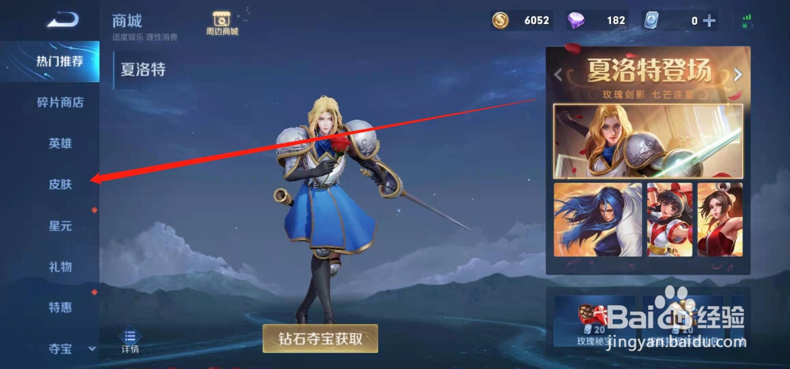 王者刘禅皮肤天才门将怎么获得
