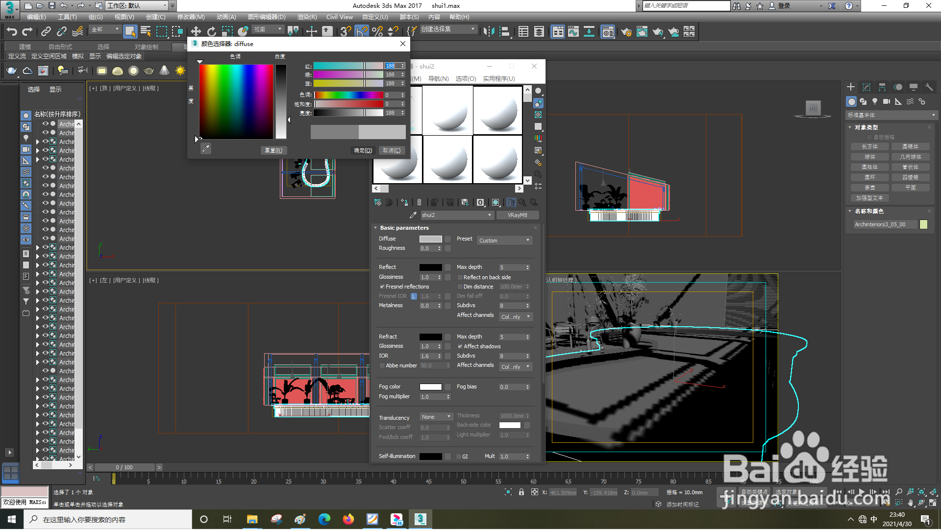 3dsMax怎样指定材质