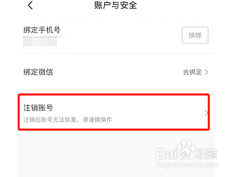 省钱快报帐号可以注销吗