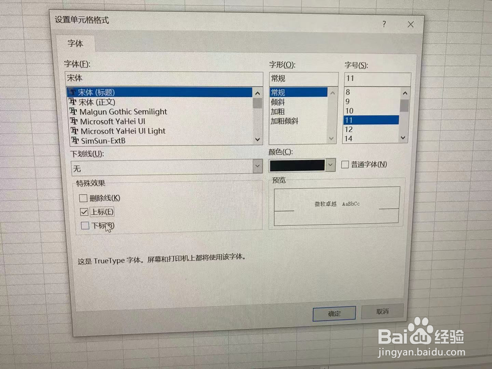 在excel中a的n次方如何操作
