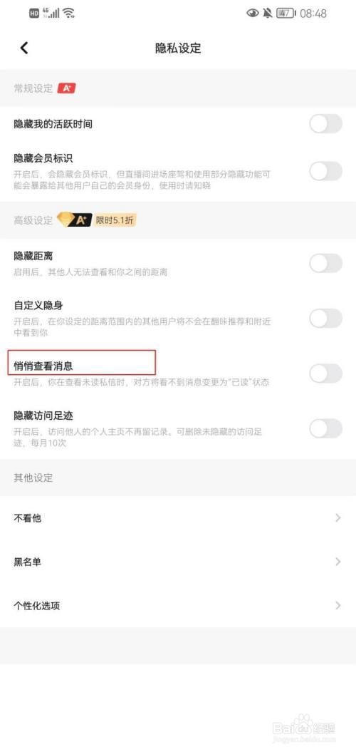 翻咔怎么悄悄查看消息?