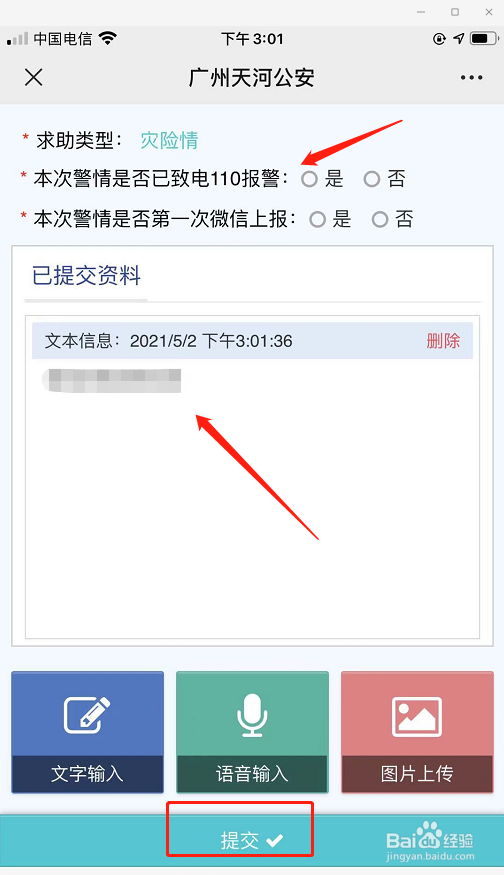 发现火情如何报警
