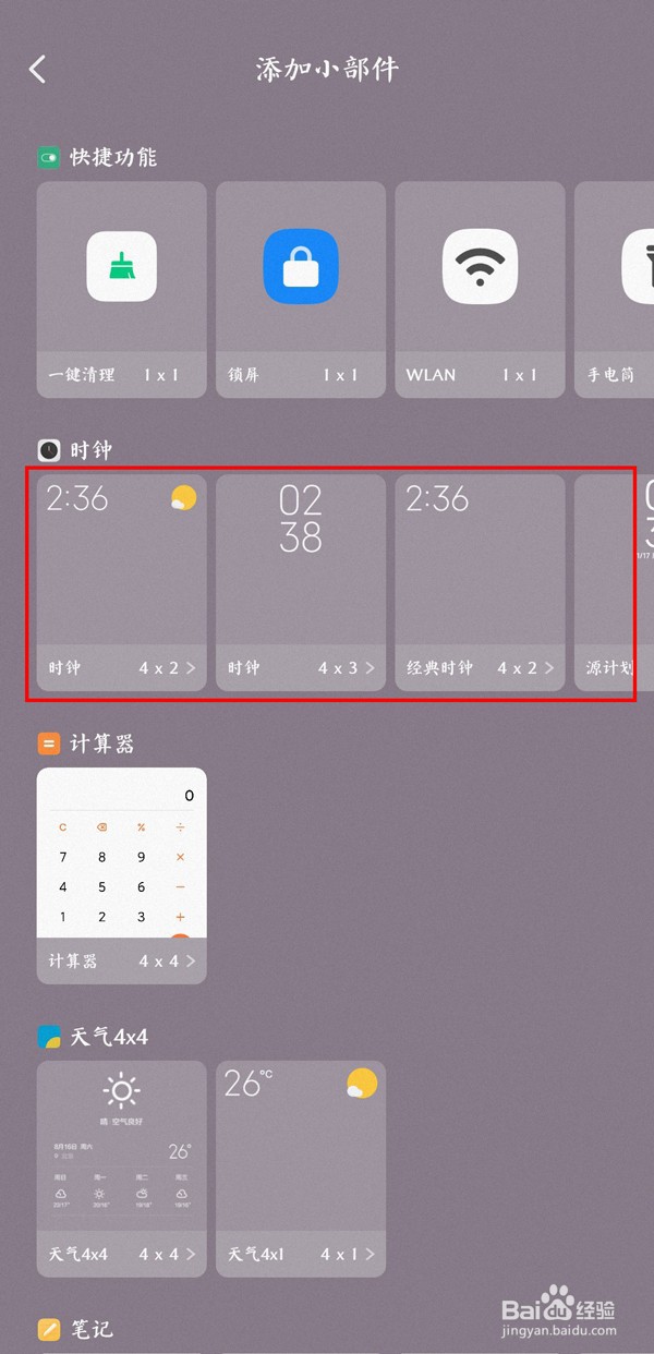 红米note11tpro怎么显示顶部时间天气?