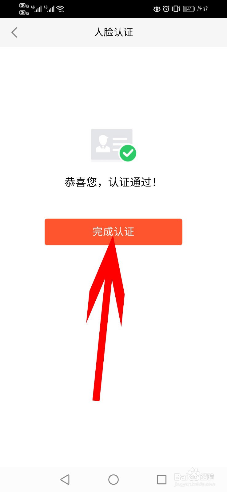 58同城如何进行人脸认证