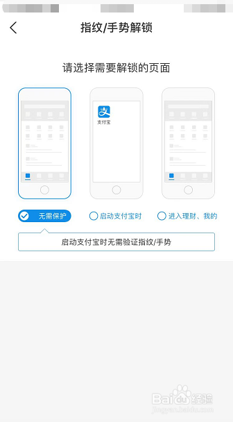 支付宝怎么设置启动支付宝时需要验证解锁