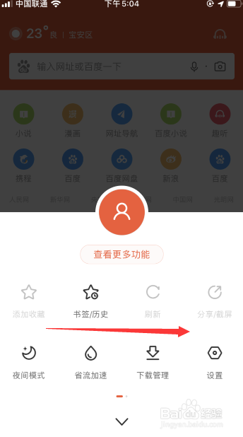 百度浏览器如何开启无痕浏览模式