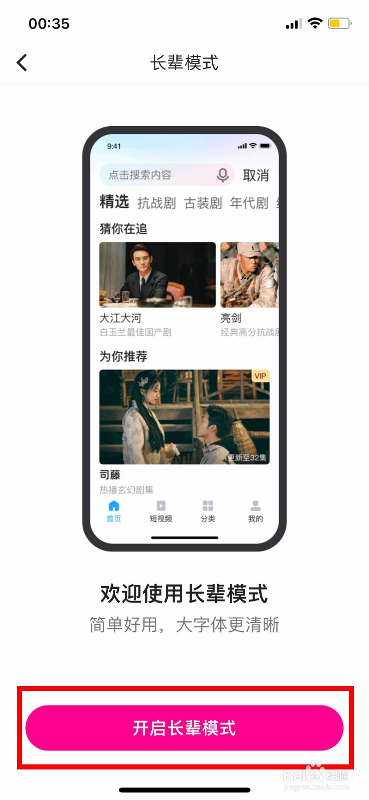 优酷app怎么开启长辈模式