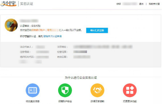 企业申请支付宝需要啥手续