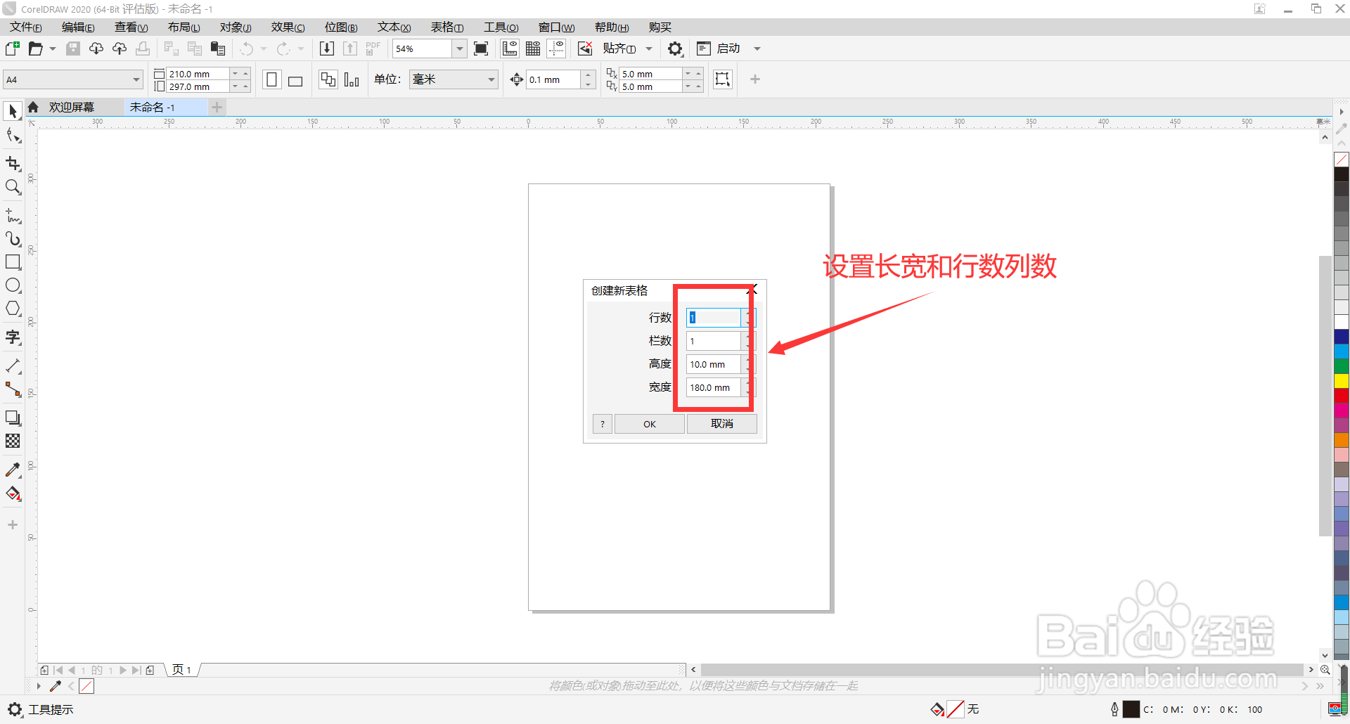 怎么用coreDRAW绘制表格